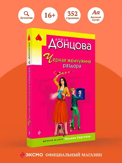 Черная жемчужина раздора - фото 4