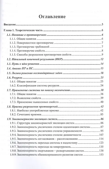 Инновации. Бизнес. ТРИЗ - фото 2