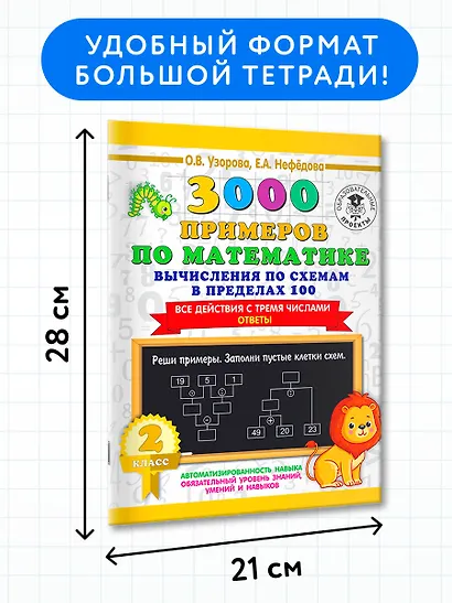 3000 примеров по математике. Вычисления по схемам в пределах 100. Все действия с тремя числами. Ответы. 2 класс - фото 6