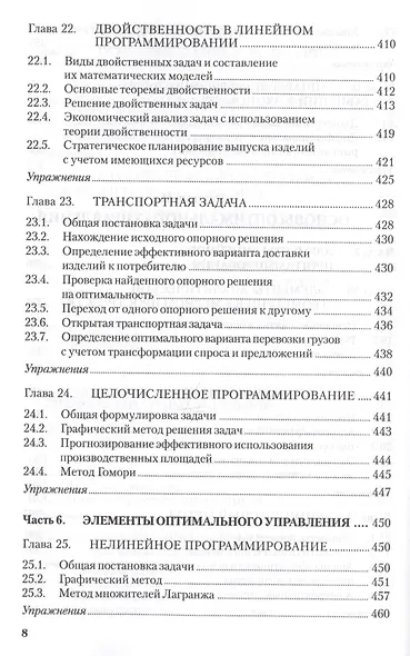 Основы математики и ее приложения в экономическом образовании: Учебник, 6-е из.,исправ. - фото 7