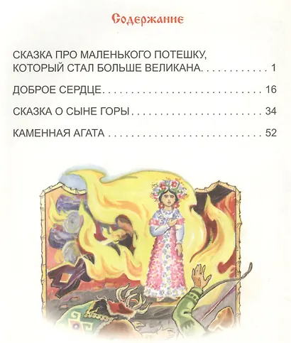 Сказания Руси - фото 2