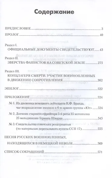 Преступления фашизма в годы Великой Отечественной войны. Знать и помнить - фото 3