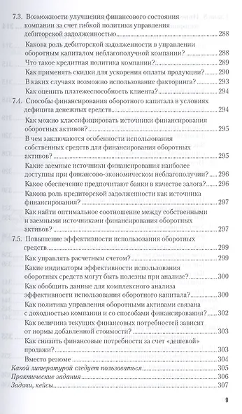 Антикризисное управление: механизмы государства, технологии бизнеса. Уч. и прак. - фото 11