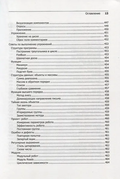 Выразительный JavaScript. Современное веб-программирование. 3-е издание - фото 4