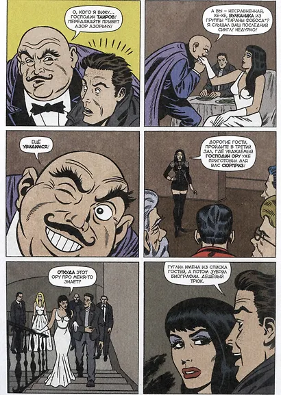 Вор Теней. Чудовищная свадьба бывшей - фото 5