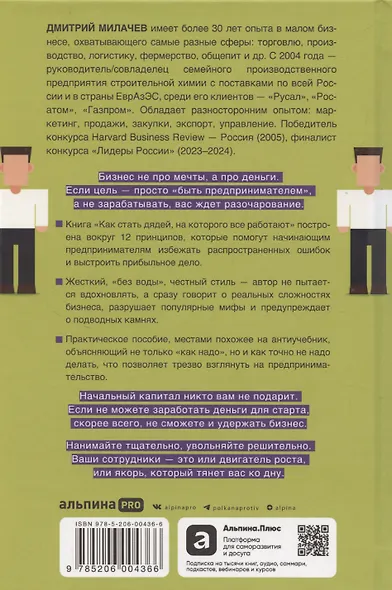 Как стать дядей, на которого все работают, или 12 принципов создания прибыльного малого бизнеса - фото 2