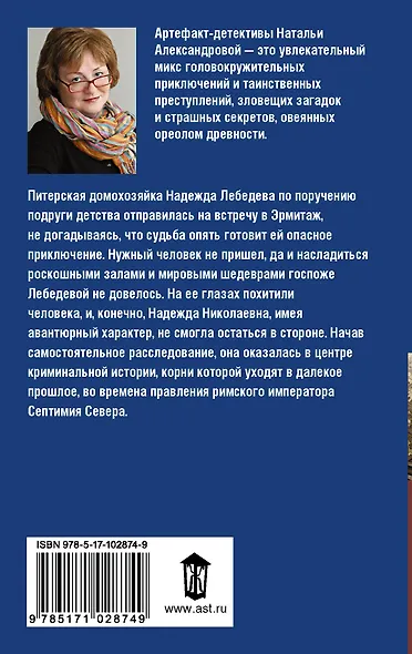 Флакон императора: роман - фото 2