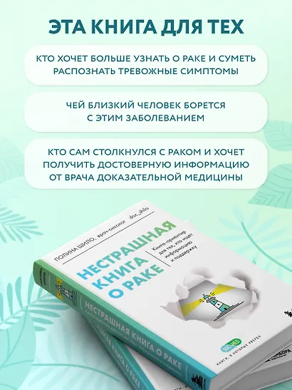 Нестрашная книга о раке. Книга-ориентир для тех, кто ищет информацию и поддержку - фото 7