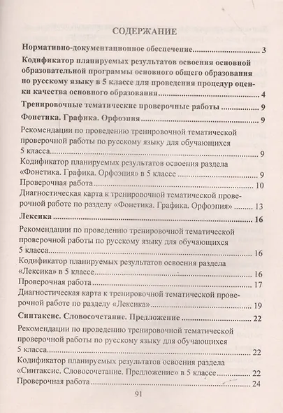 Русский язык. 5 класс. Подготовка к Всероссийским итоговым проверочным работам. (ФГОС) - фото 2