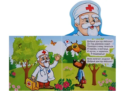 Айболит - фото 2