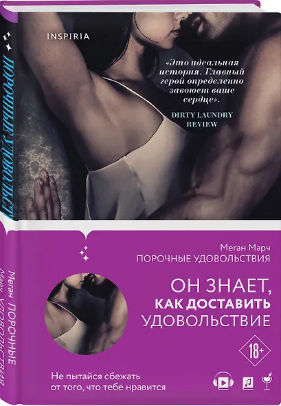 Порочные удовольствия (#2) - фото 3