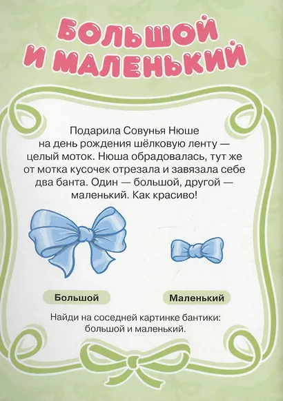 Учусь со смешариками. Противоположности - фото 2