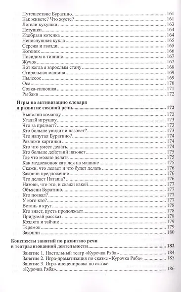 Развитие речи детей 3-4 лет. Младшая группа. ФГОС ДО - фото 5
