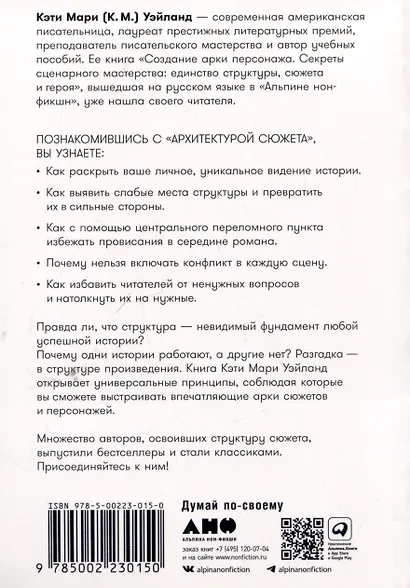 Архитектура сюжета: Как создать запоминающуюся историю - фото 2