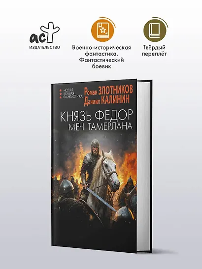 Князь Фёдор. Меч Тамерлана - фото 3