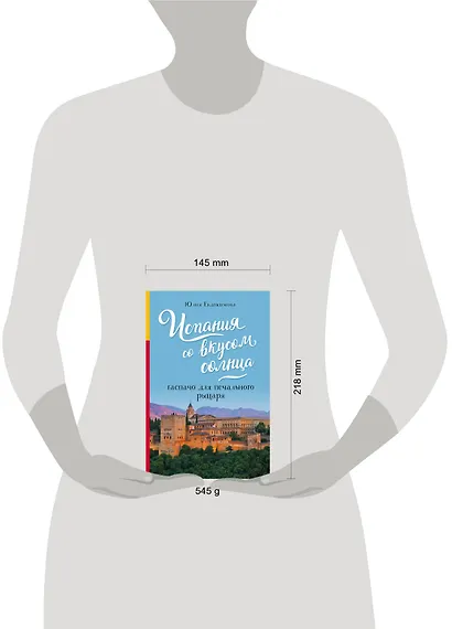 Испания со вкусом солнца. Гаспачо для печального рыцаря - фото 4