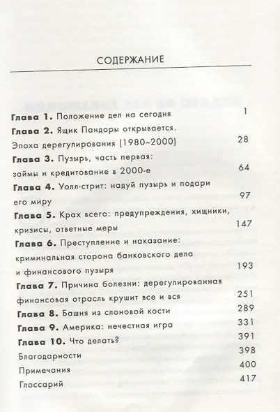 Нация-хищник Корпорации преступны политики коррумпированы (Фергюсон) - фото 2