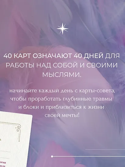 Помощь ангела. Метафорические карты. 40 карт, чтобы обрести ценность, свободу, любовь, защищенность и безопасность - фото 6