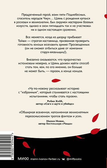 Воин пяти Поднебесных: Пророчество - фото 2