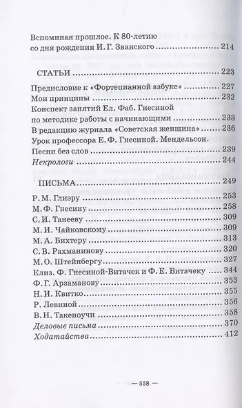 "Я привыкла долго жить…". Воспоминания, статьи, письма, выступления - фото 3