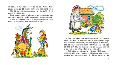 Бременские музыканты - фото 6