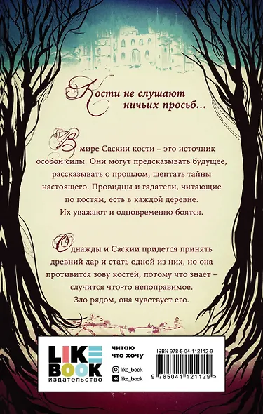 Заклинатель костей - фото 2
