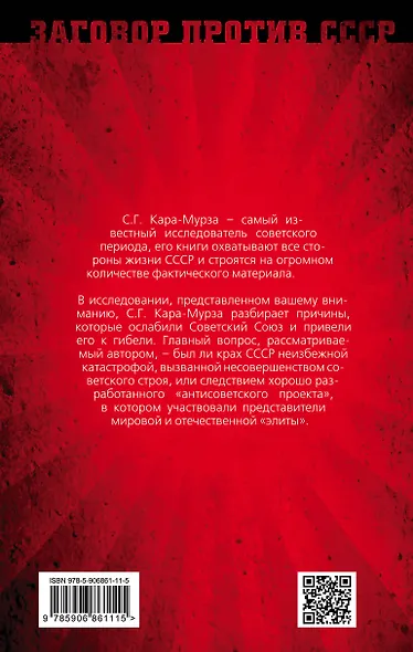 Антисоветский проект - фото 2