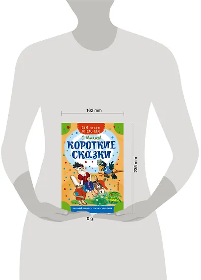 Короткие сказки - фото 6