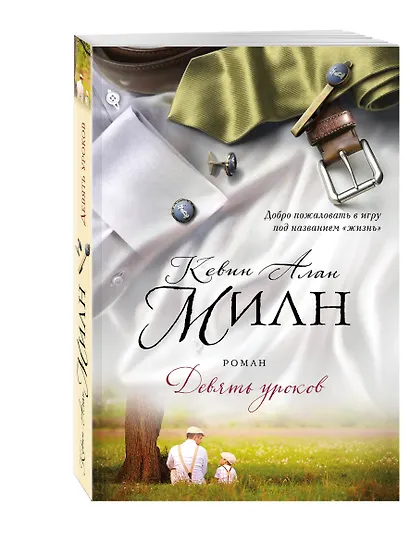 Девять уроков - фото 3