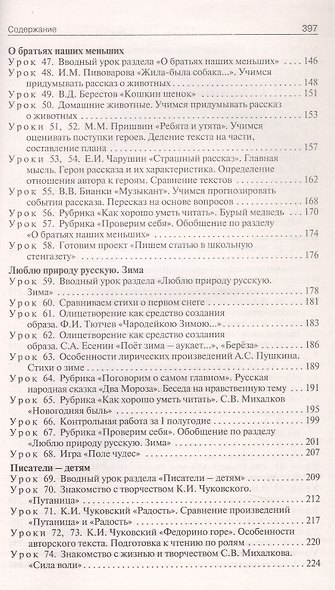 Поурочные разработки по литературному чтению. 2 класс. К УМК Л.Ф. Климановой и др. ("Школа России"). Пособие для учителя. ФГОС Новый - фото 4