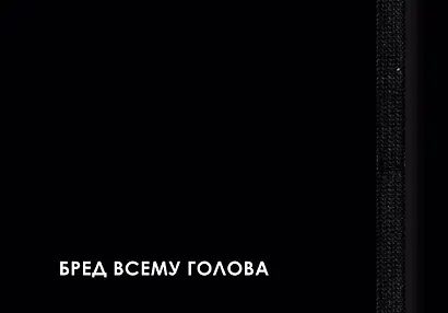 Еженедельник недатированный «CREATOR. Nonsense» А6, 64 листа, Listoff - фото 1