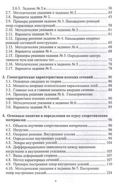 Основы статики и сопротивления материалов. Уч. пособие - фото 3