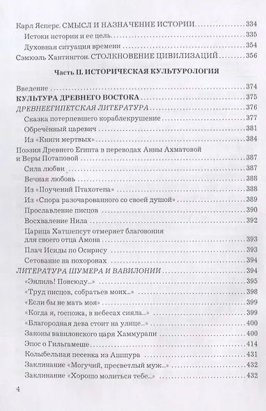 Культурология. Хрестоматия - фото 3