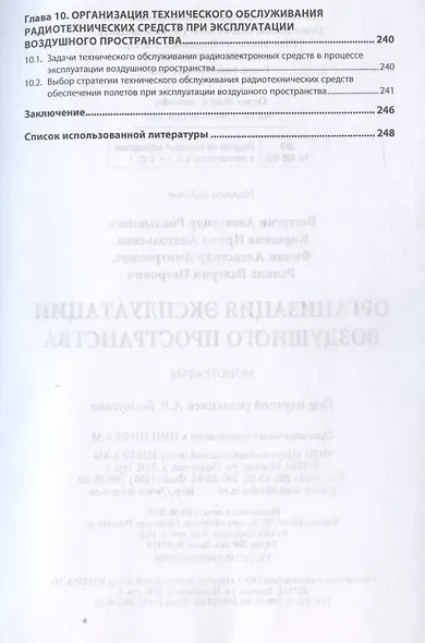 Организация эксплуатации воздушного пространства - фото 4