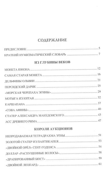 100 великих монет мира - фото 2