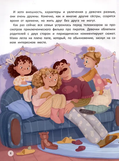 Азбука семьи и дружбы - фото 5