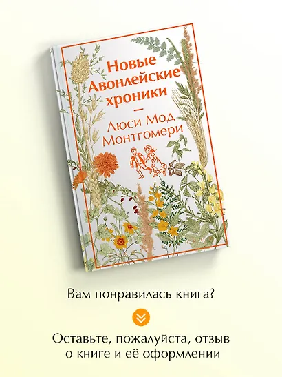 Новые авонлейские хроники - фото 8