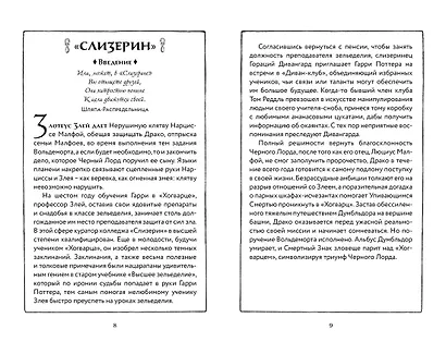 Гарри Поттер и Принц-полукровка (Слизерин) - фото 4