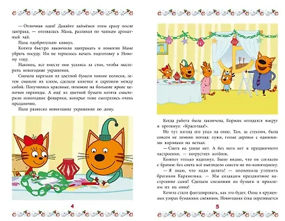 Три кота. Зима в Котополисе - фото 4