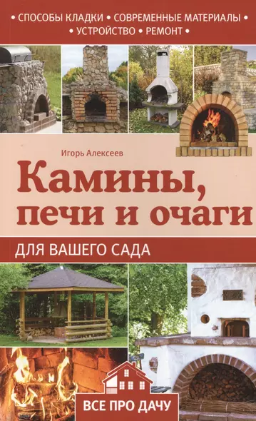 Камины, печи и очаги для вашего сада - фото 1