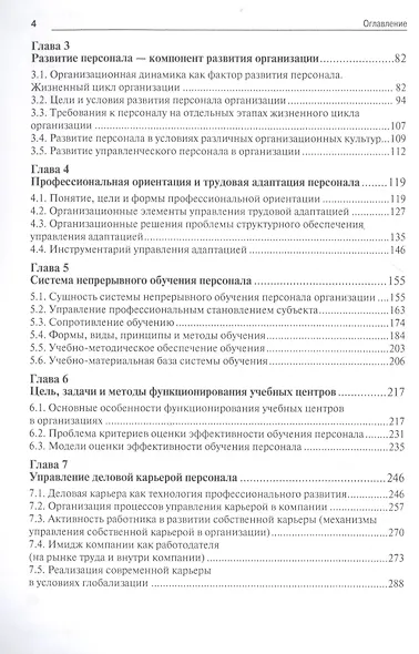 Технологии управления развитием персонала. Учебник - фото 3