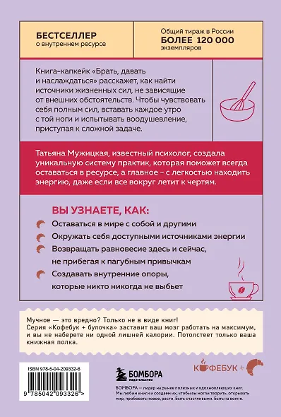 Брать, давать и наслаждаться: как оставаться в ресурсе, что бы с вами ни происходило - фото 2