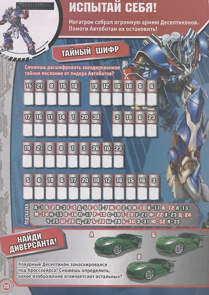 Веселые игры. Трансформеры - фото 4