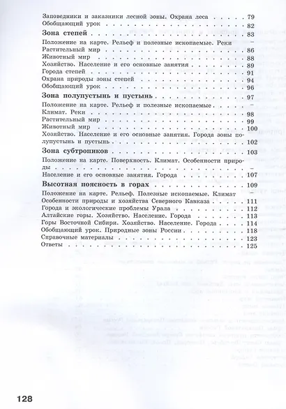 География. 7 класс. Рабочая тетрадь (для обучающихся с интеллектуальными нарушениями) - фото 3