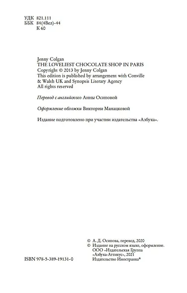 Шоколадная лавка в Париже - фото 7