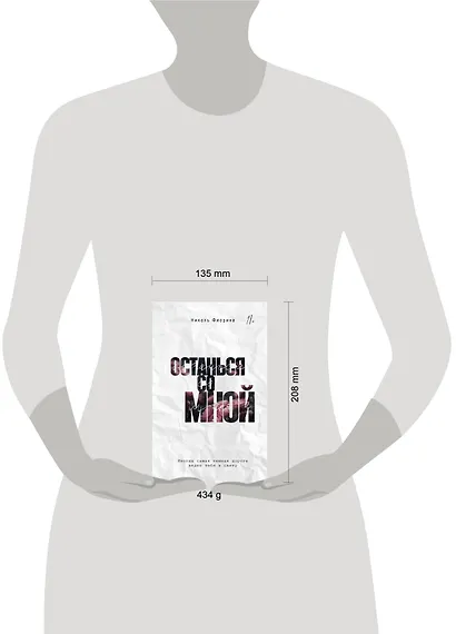 Останься со мной - фото 13