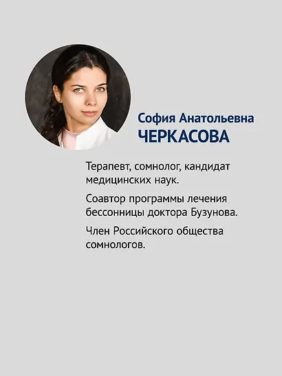 Как победить бессонницу? Здоровый сон за 6 недель - фото 5