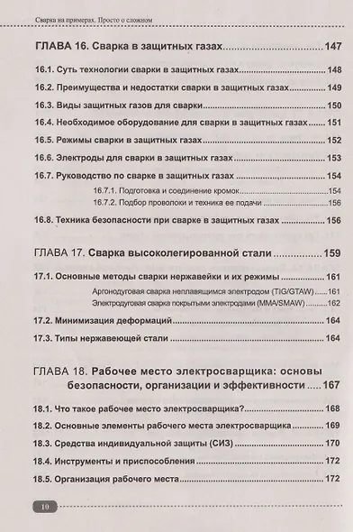 Сварка на примерах. Просто о сложном + QR-ссылки на онлайн-видео и ресурсы - фото 10