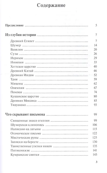 Удивительная археология - фото 2