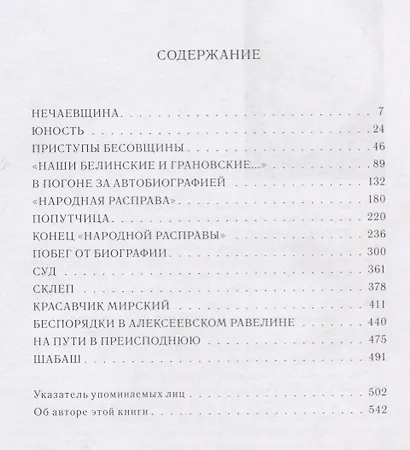 Созидатель разрушения. Докуметальное повествование о сергее нечаеве - фото 2